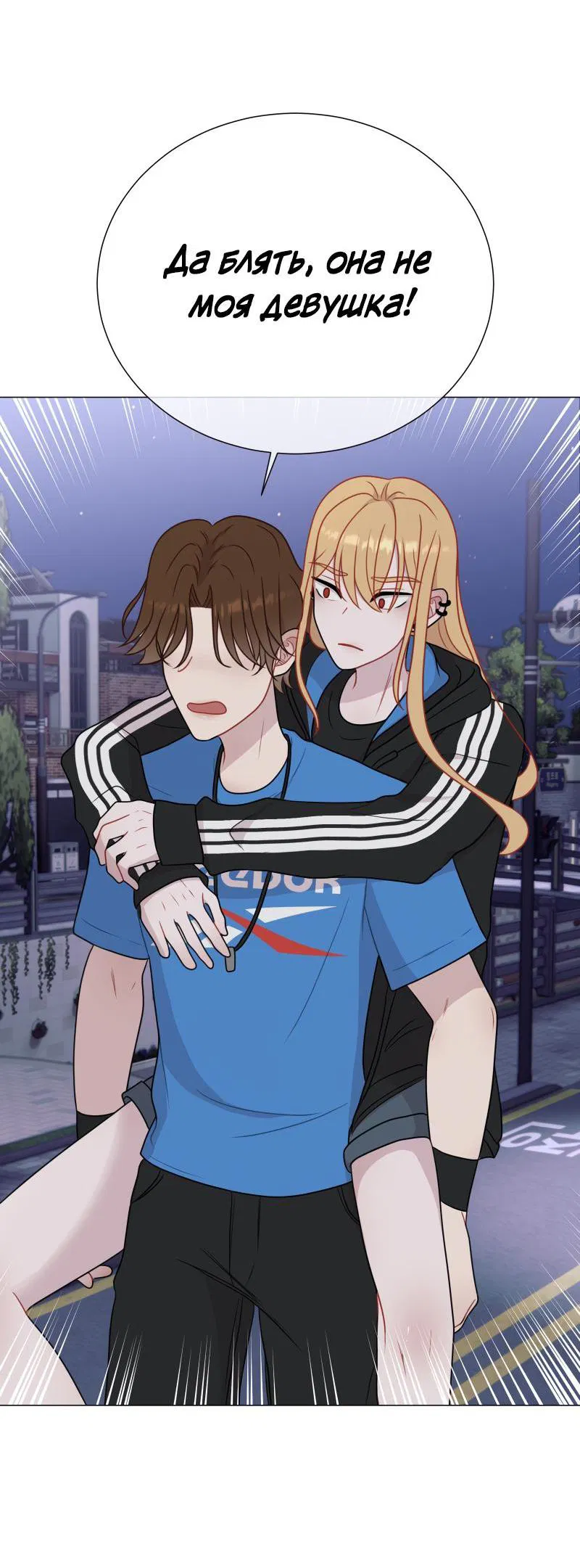 Манга Парень-девушка - Глава 79 Страница 25