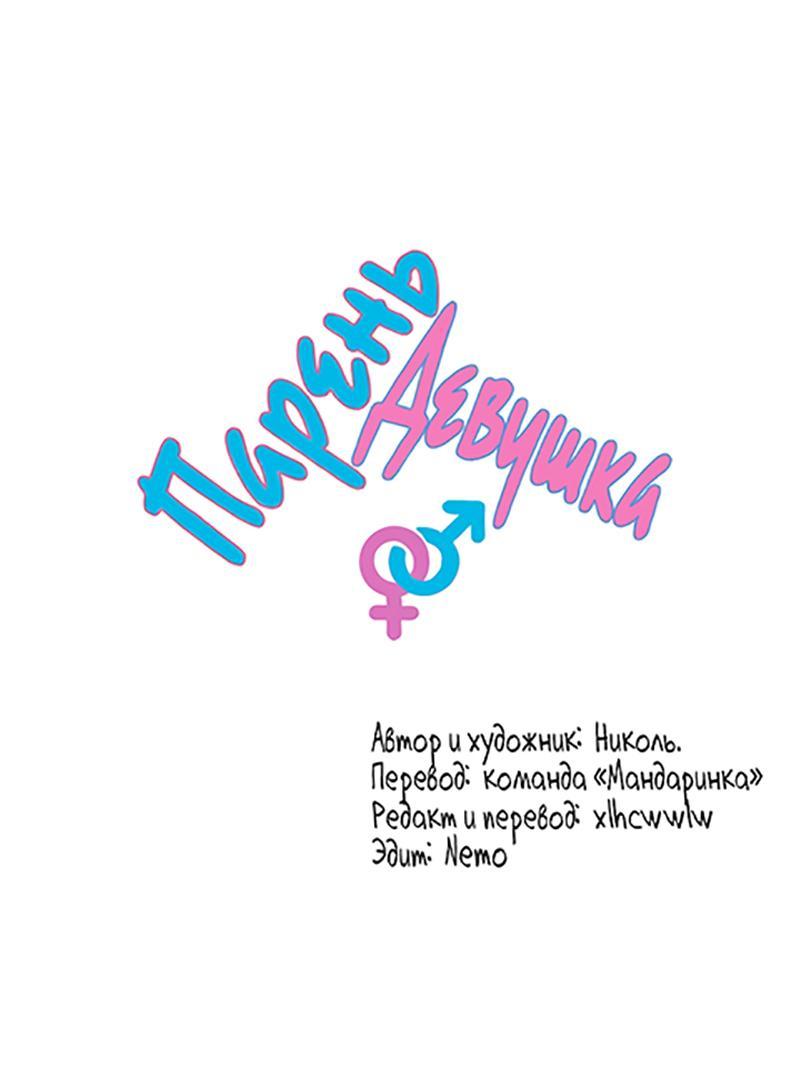 Манга Парень-девушка - Глава 79 Страница 1