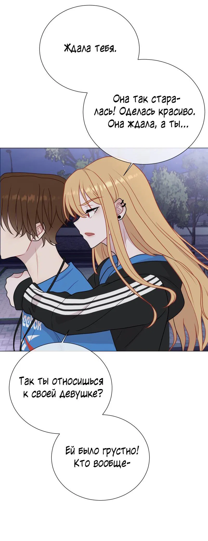 Манга Парень-девушка - Глава 79 Страница 24