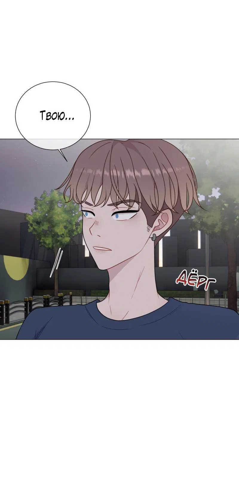 Манга Парень-девушка - Глава 78 Страница 29