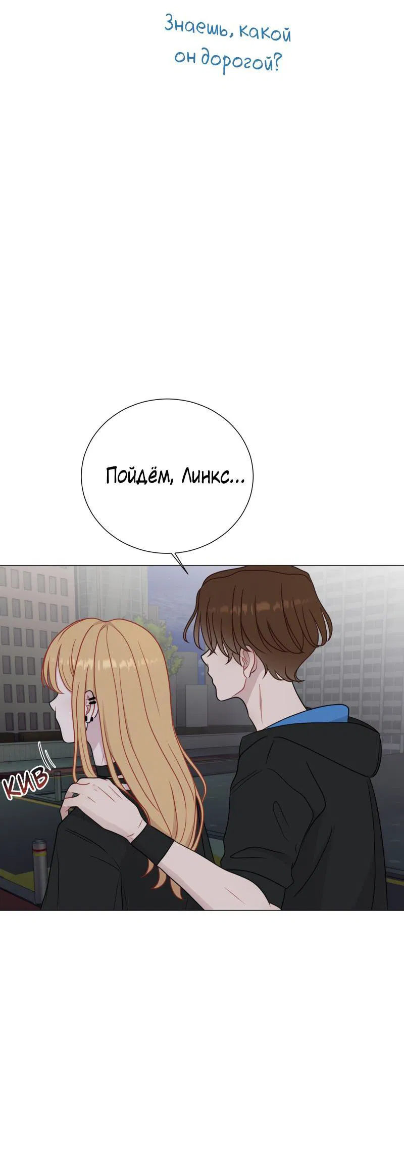 Манга Парень-девушка - Глава 78 Страница 33