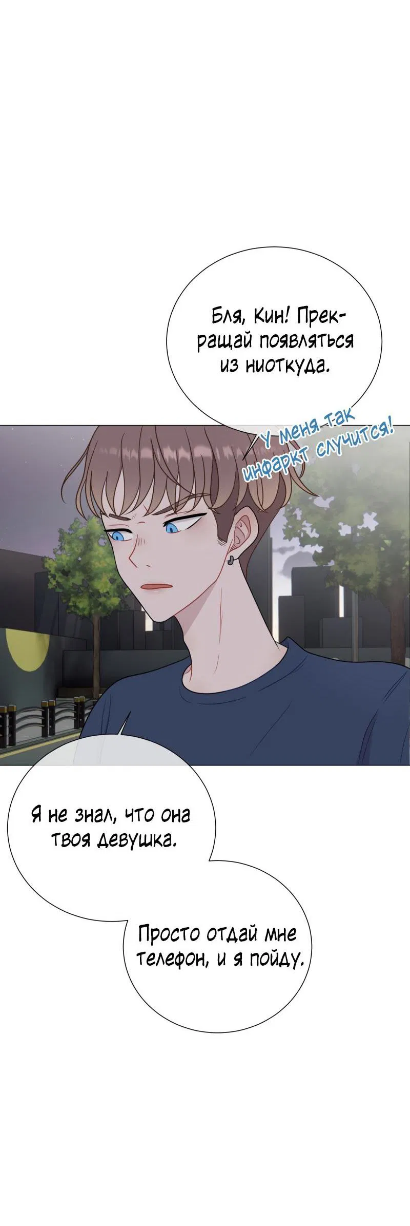 Манга Парень-девушка - Глава 78 Страница 30