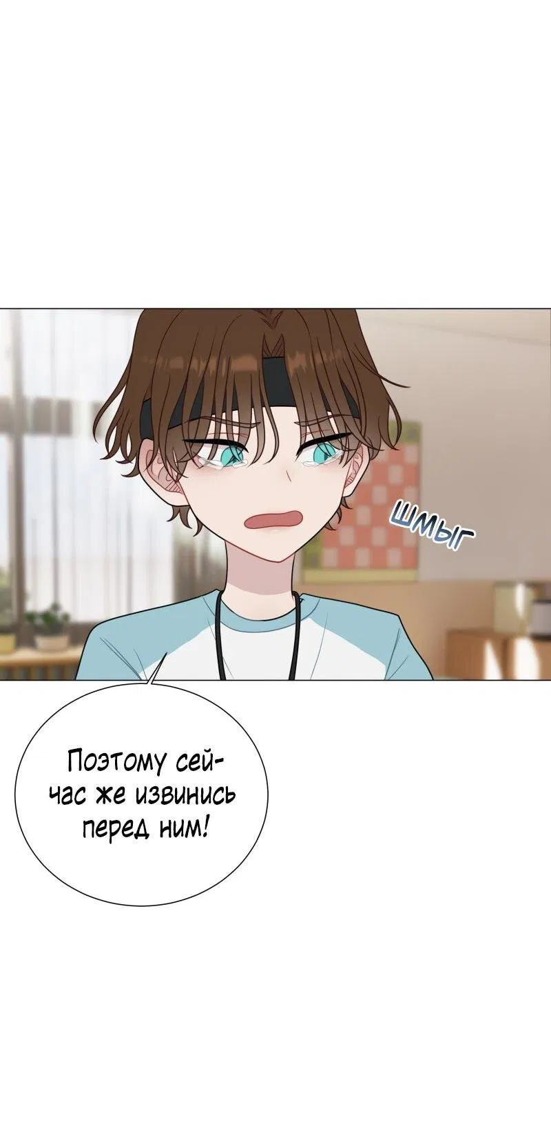 Манга Парень-девушка - Глава 78 Страница 4