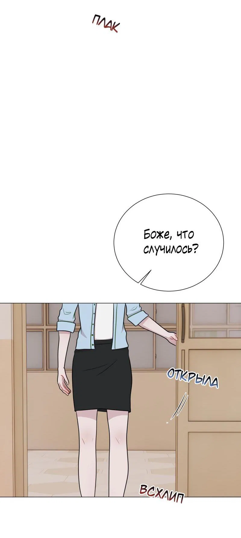 Манга Парень-девушка - Глава 78 Страница 18