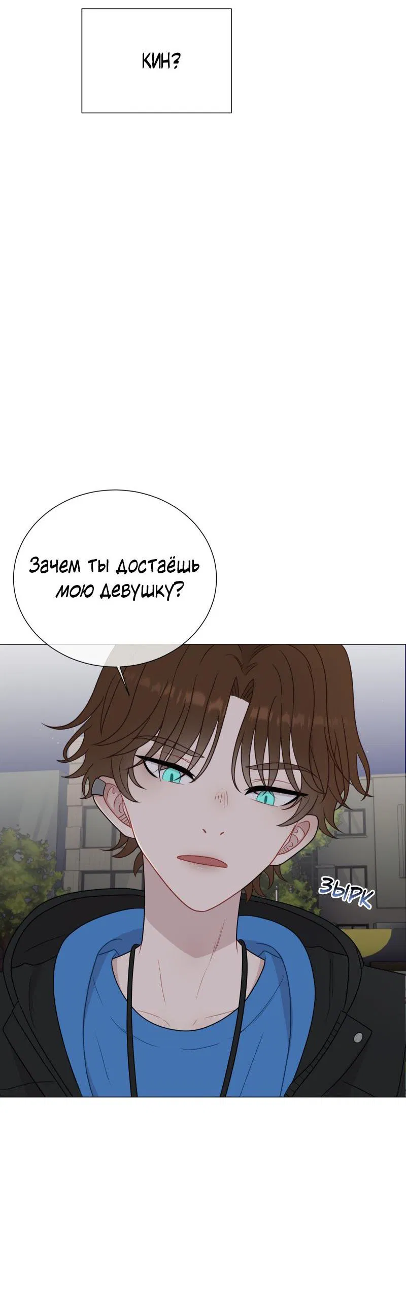 Манга Парень-девушка - Глава 78 Страница 27