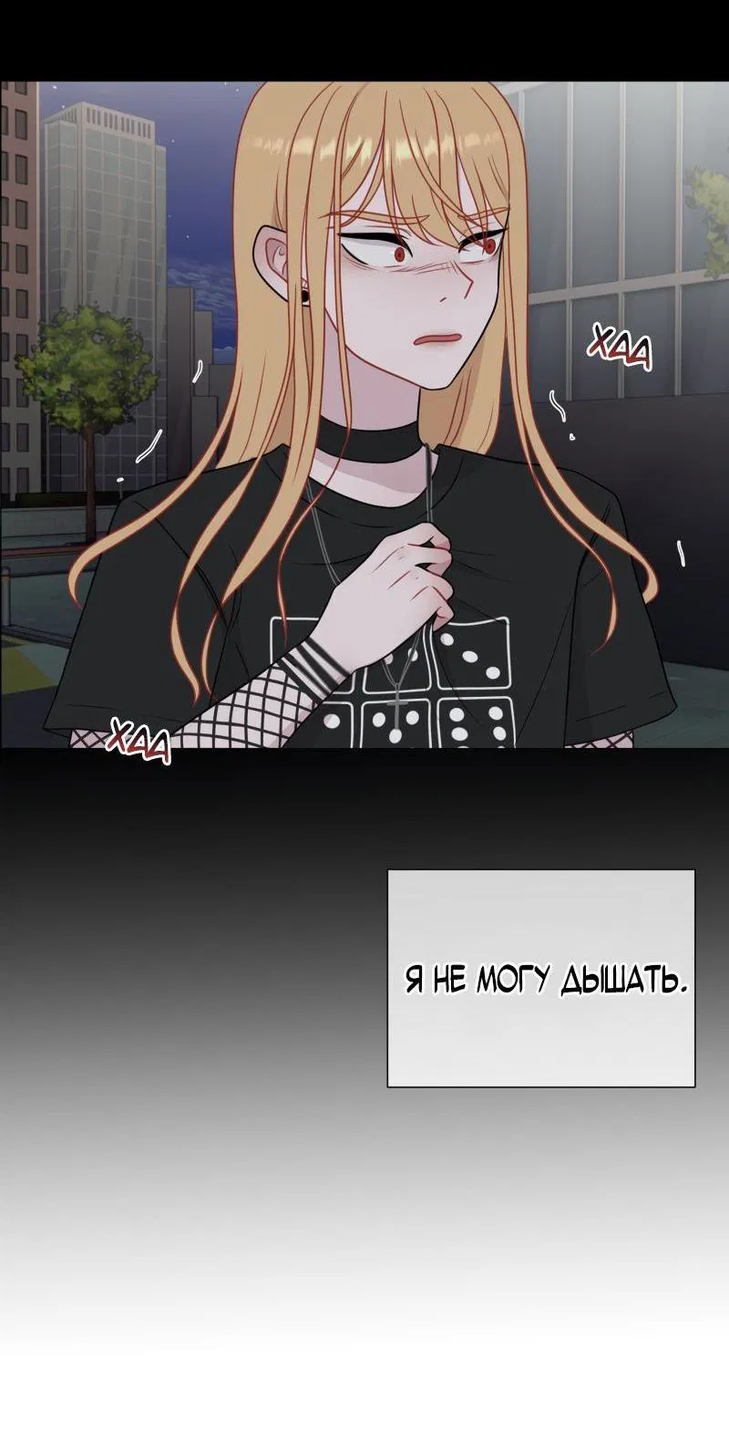 Манга Парень-девушка - Глава 78 Страница 21