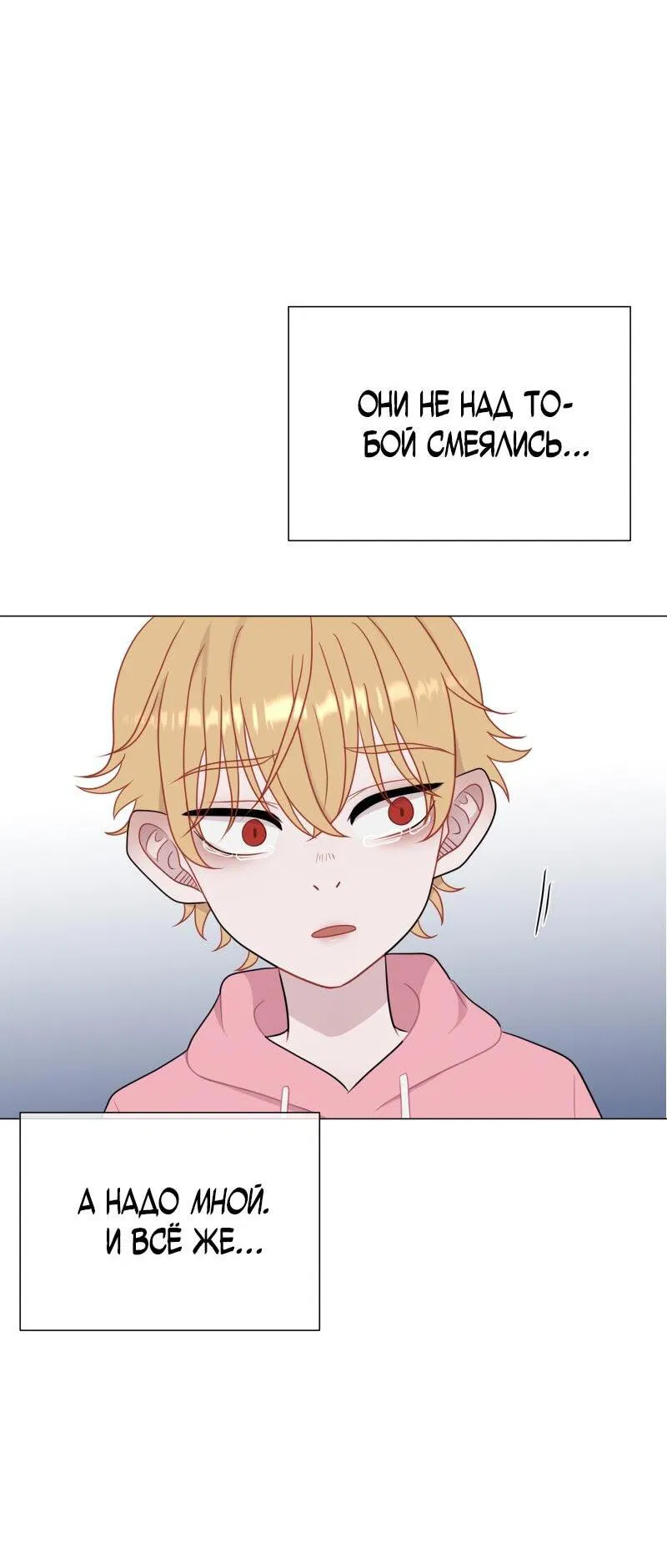 Манга Парень-девушка - Глава 78 Страница 13