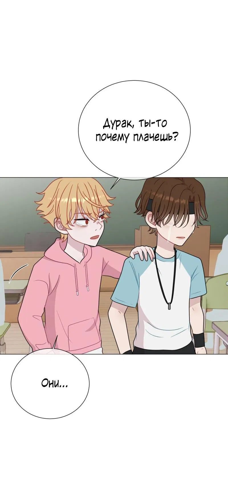 Манга Парень-девушка - Глава 78 Страница 9