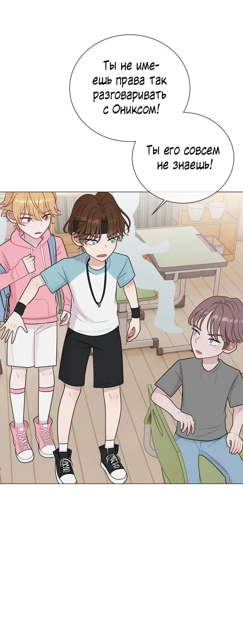 Манга Парень-девушка - Глава 78 Страница 3