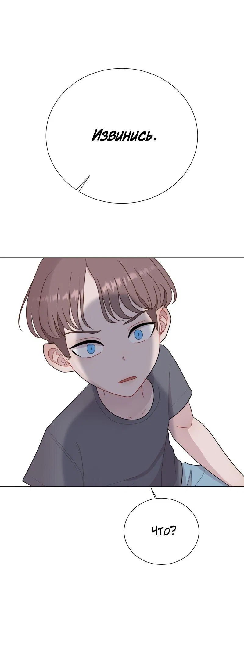 Манга Парень-девушка - Глава 78 Страница 1