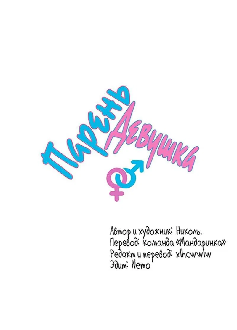 Манга Парень-девушка - Глава 78 Страница 2