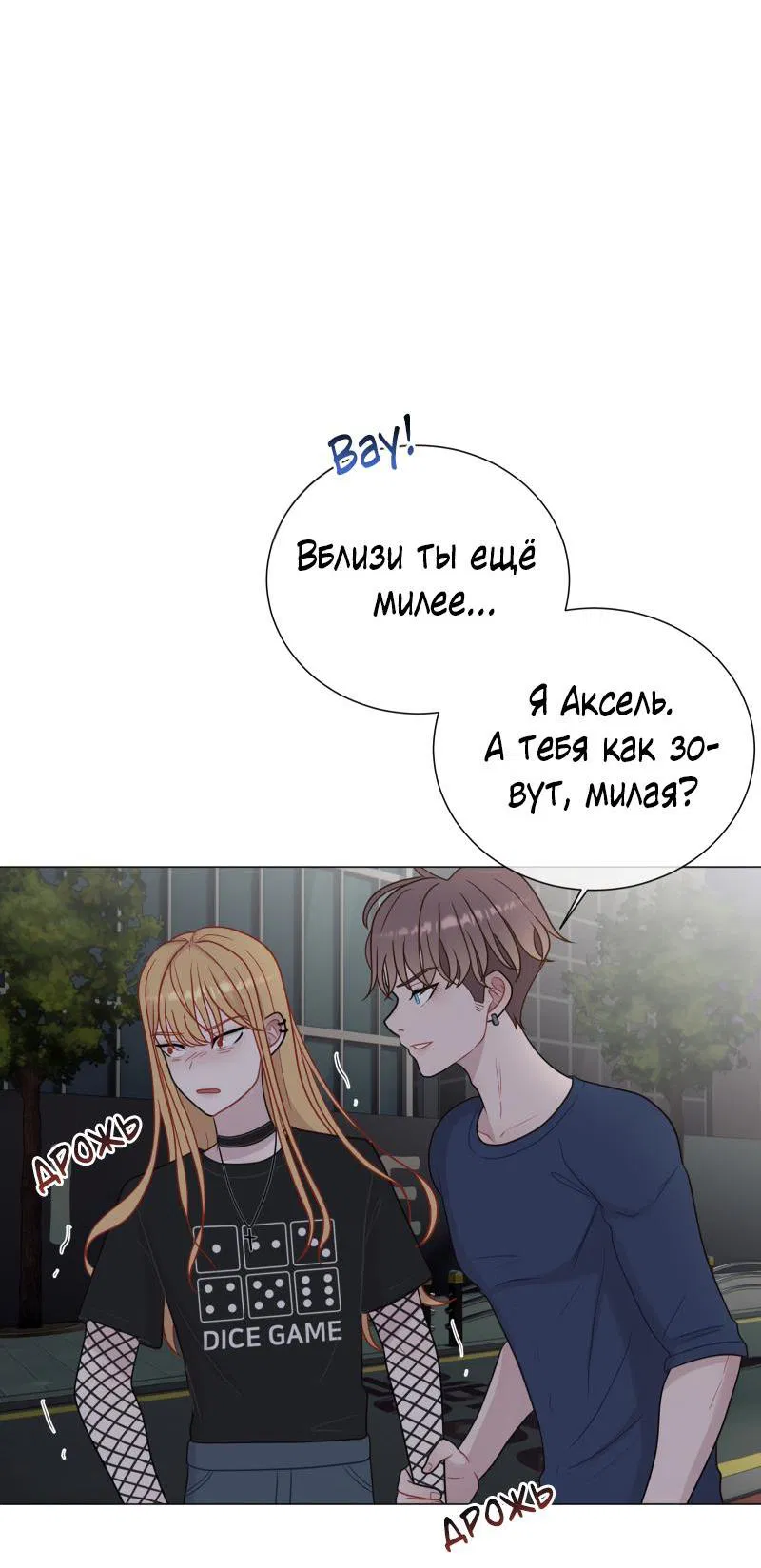 Манга Парень-девушка - Глава 77 Страница 7