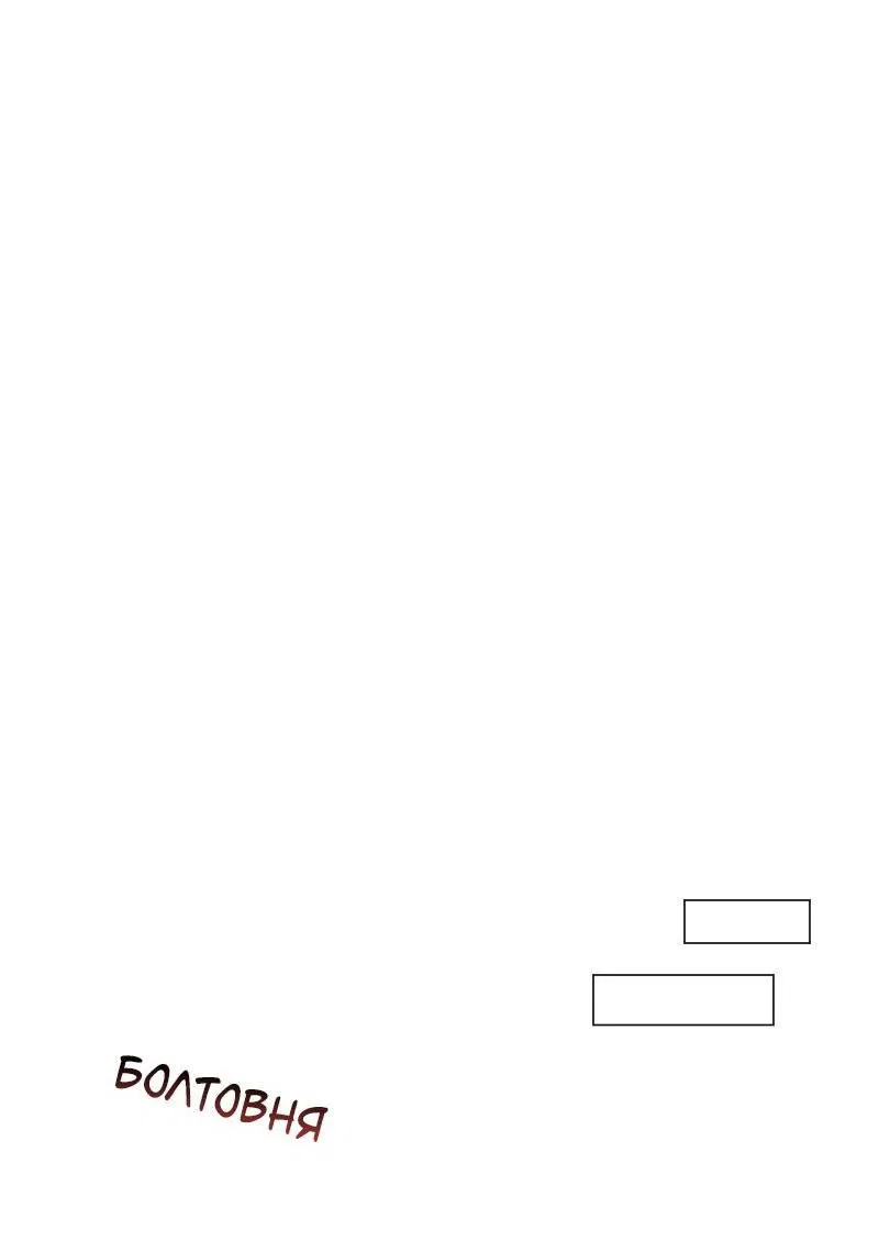 Манга Парень-девушка - Глава 84 Страница 9