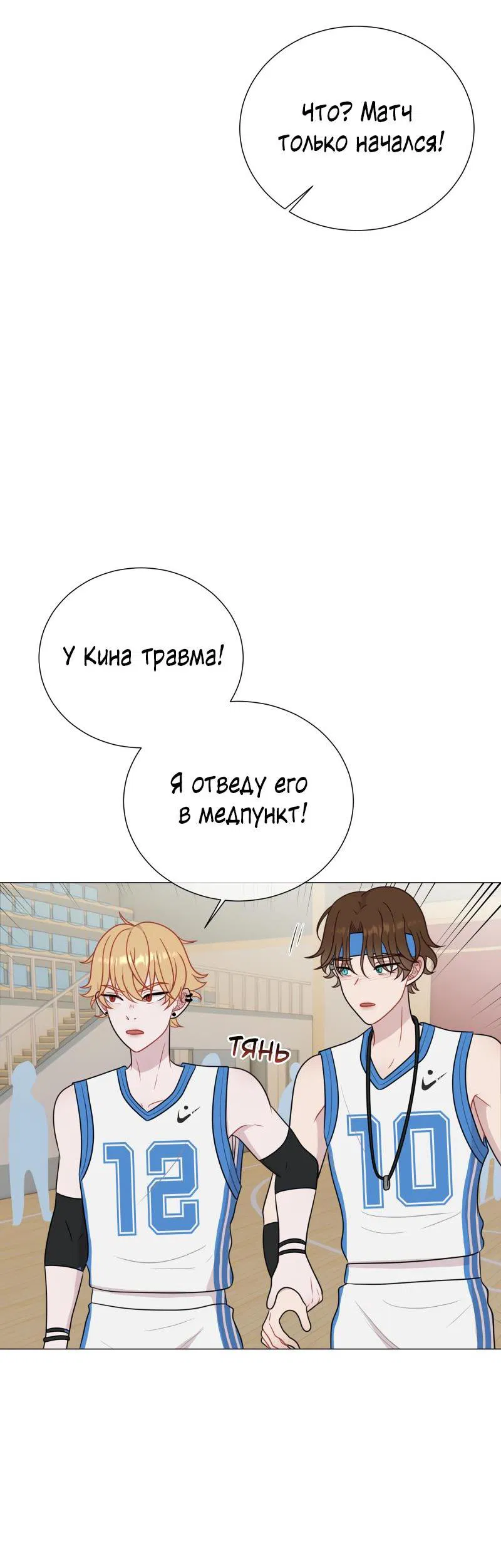 Манга Парень-девушка - Глава 84 Страница 6