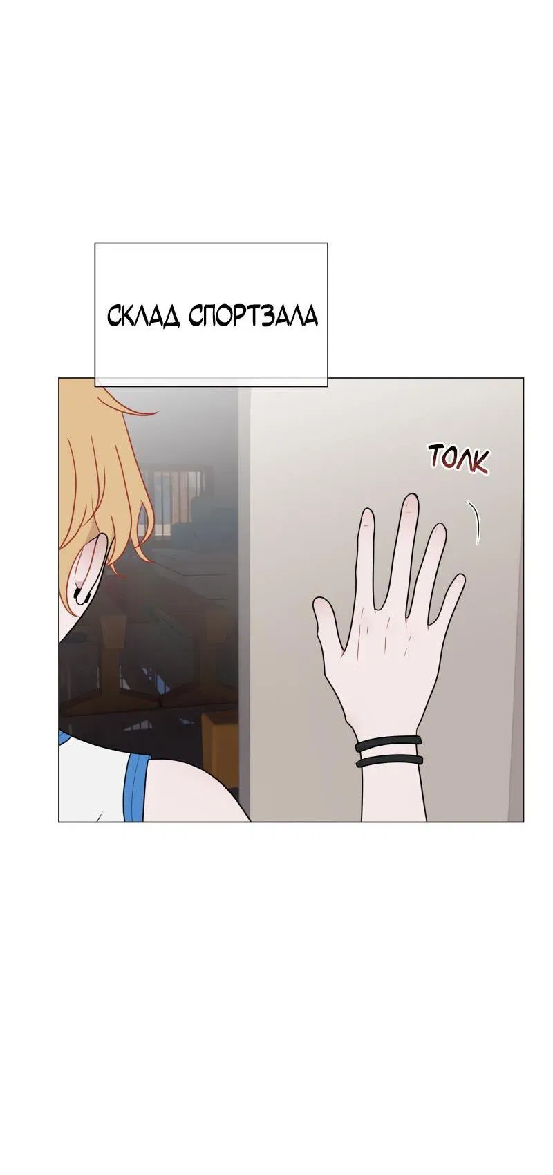 Манга Парень-девушка - Глава 84 Страница 21