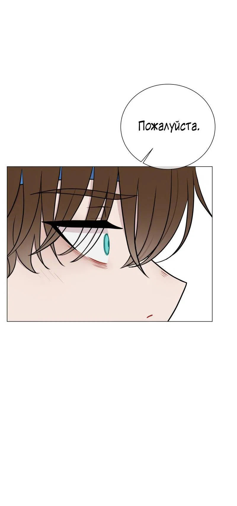 Манга Парень-девушка - Глава 84 Страница 29