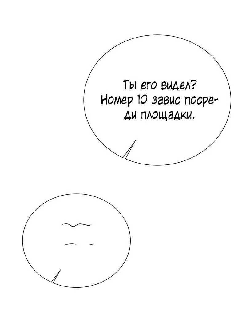 Манга Парень-девушка - Глава 84 Страница 13