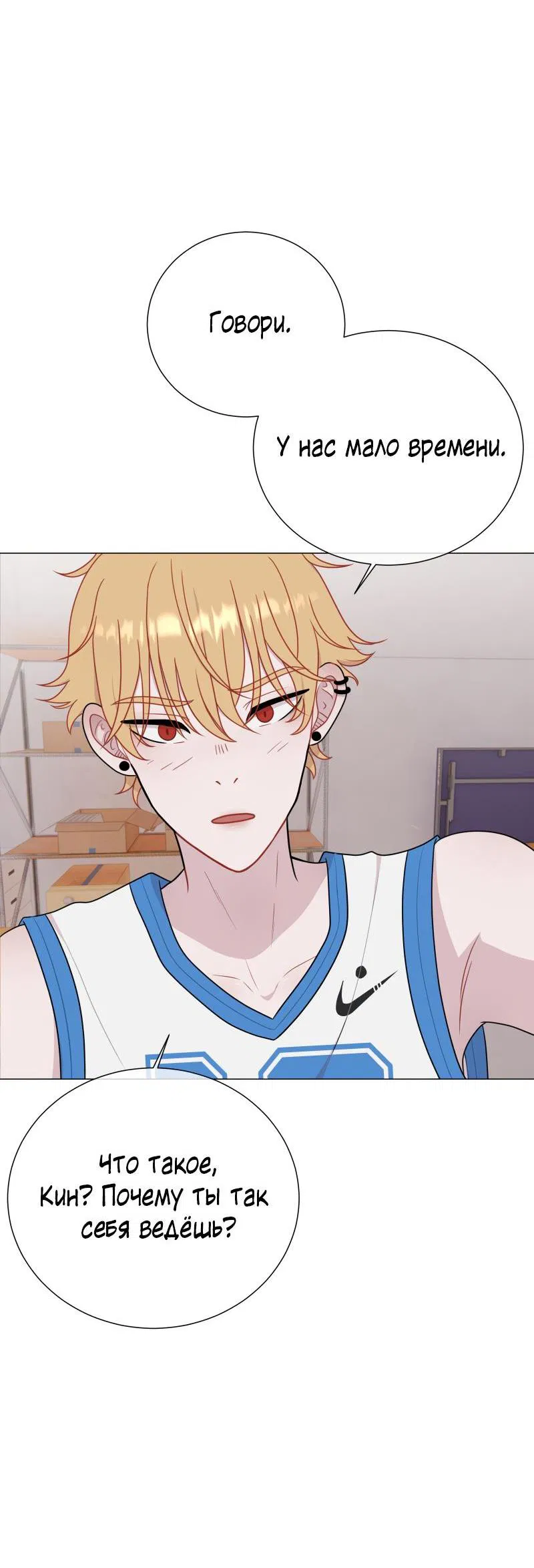 Манга Парень-девушка - Глава 84 Страница 23