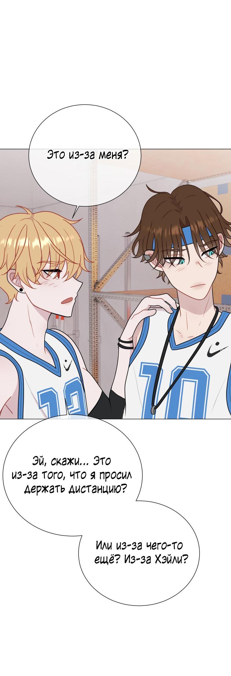 Манга Парень-девушка - Глава 84 Страница 24