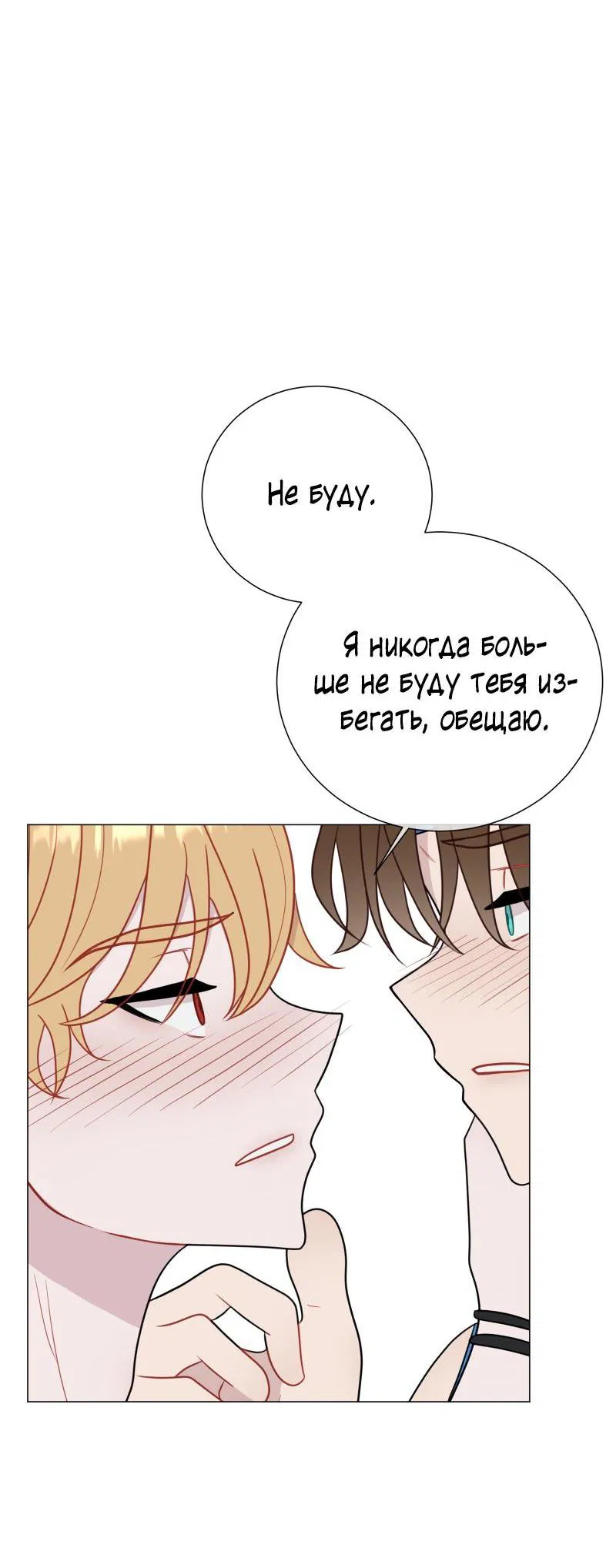 Манга Парень-девушка - Глава 85 Страница 14