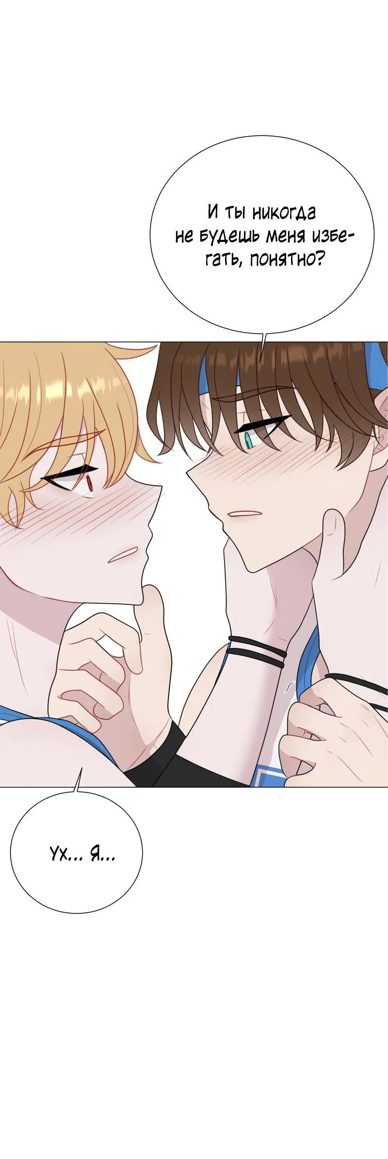 Манга Парень-девушка - Глава 85 Страница 13