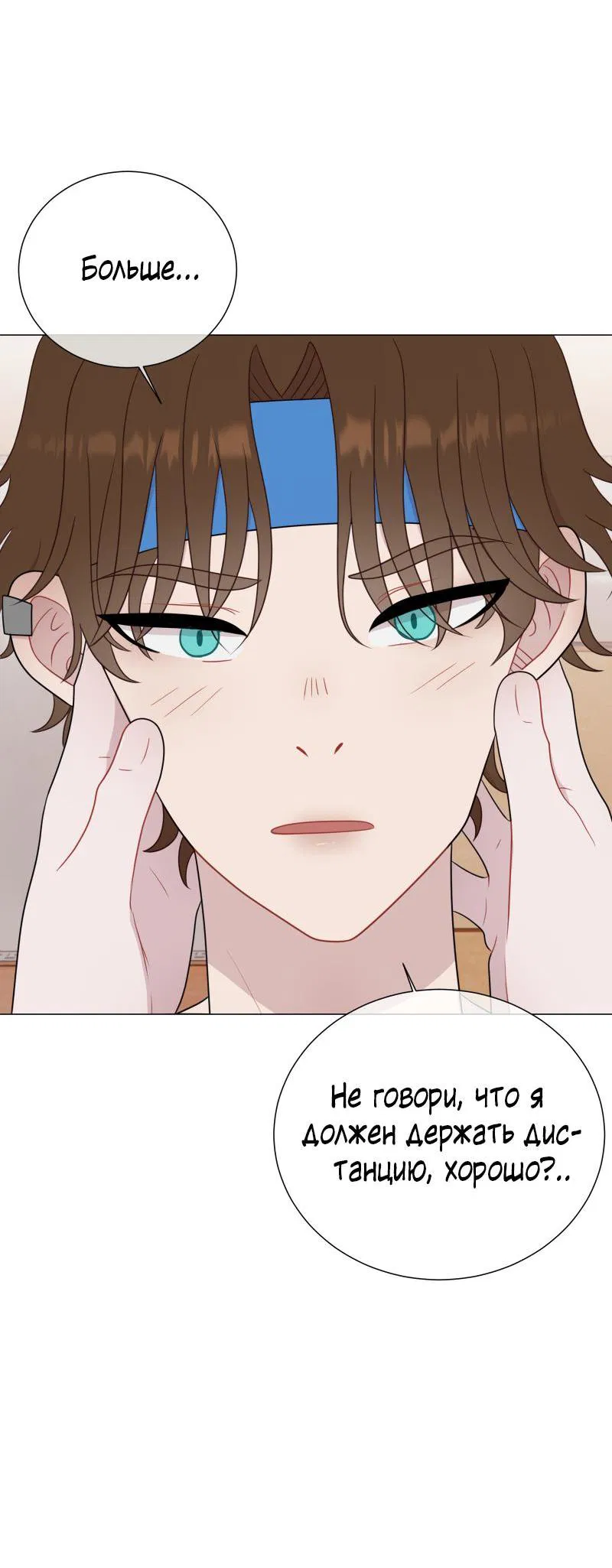 Манга Парень-девушка - Глава 85 Страница 6