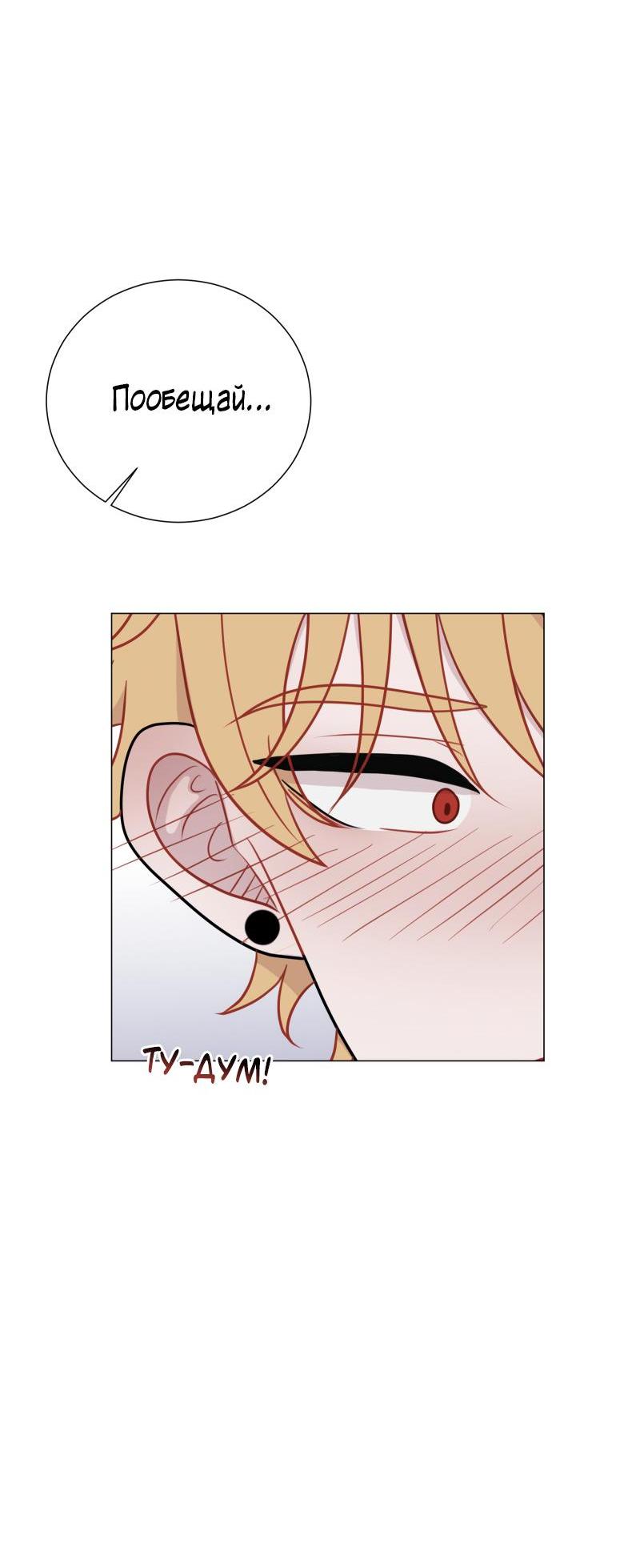 Манга Парень-девушка - Глава 85 Страница 22