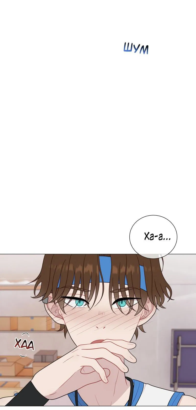 Манга Парень-девушка - Глава 86 Страница 21