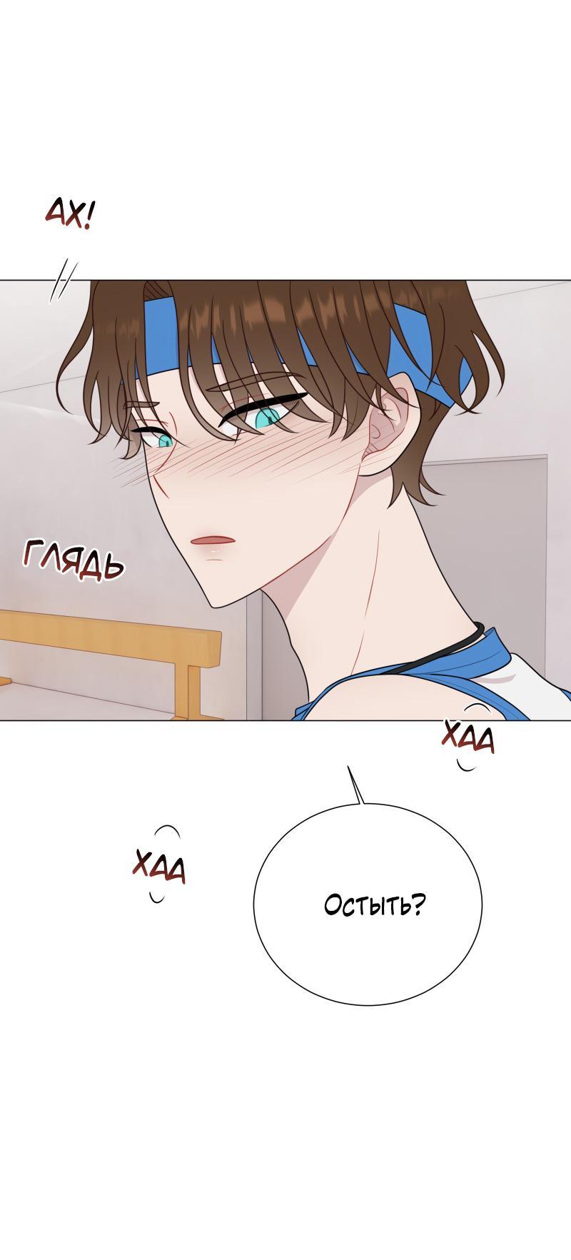 Манга Парень-девушка - Глава 86 Страница 31