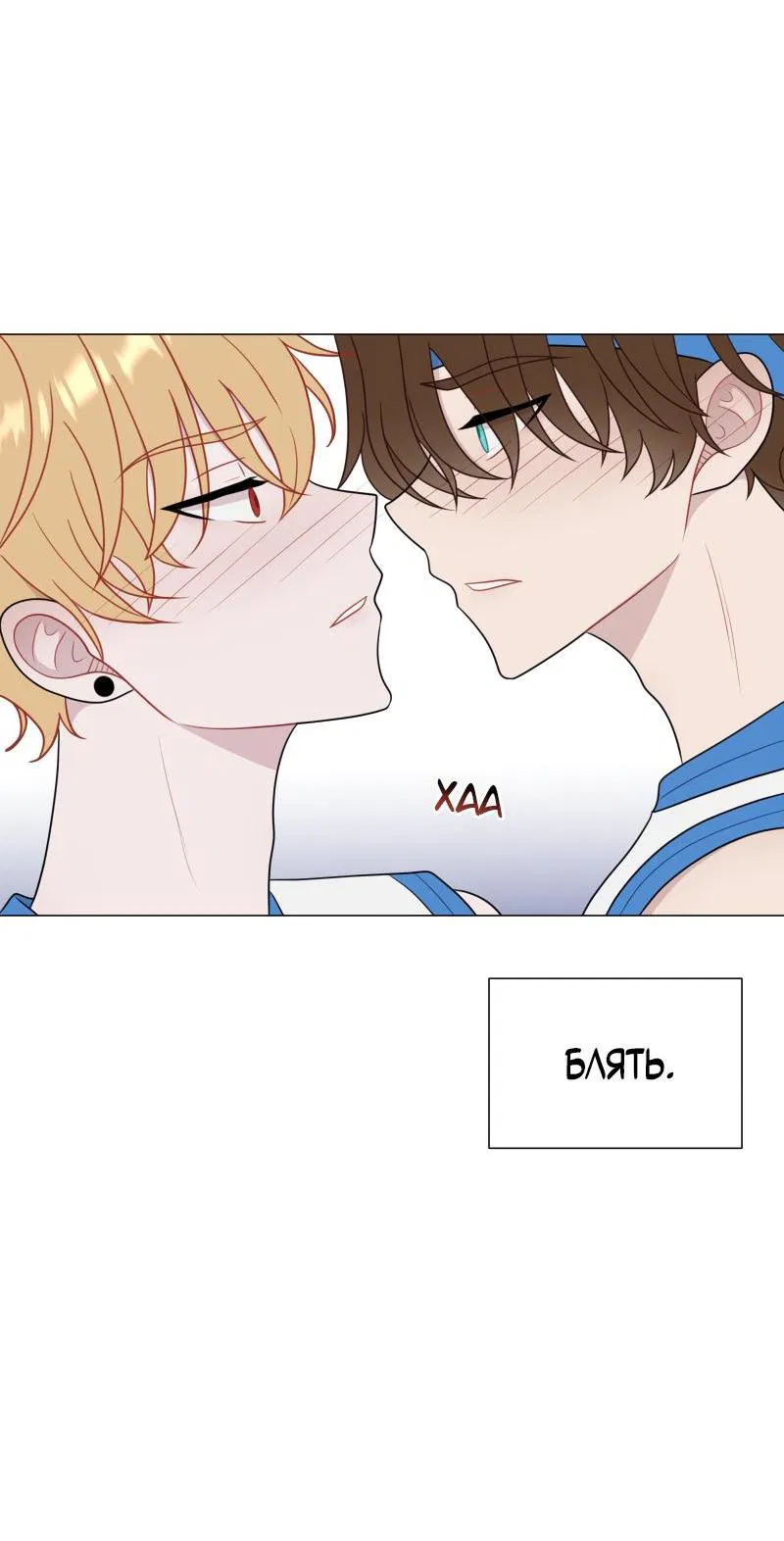 Манга Парень-девушка - Глава 86 Страница 7