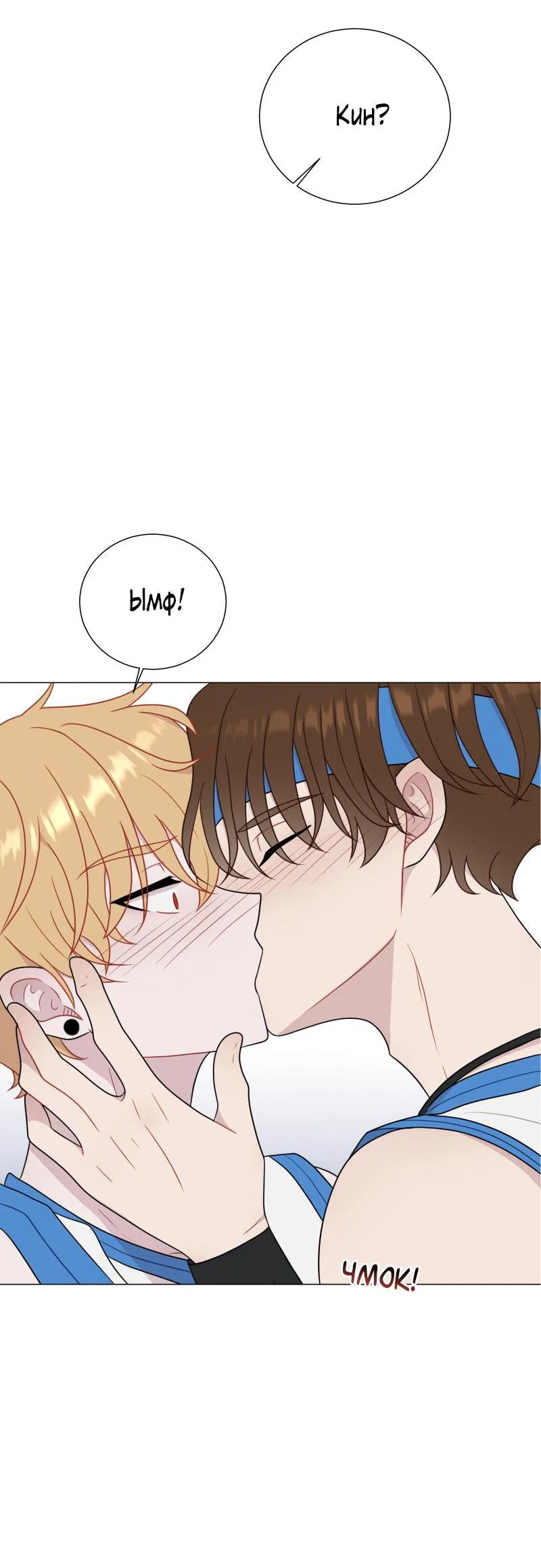 Манга Парень-девушка - Глава 86 Страница 5