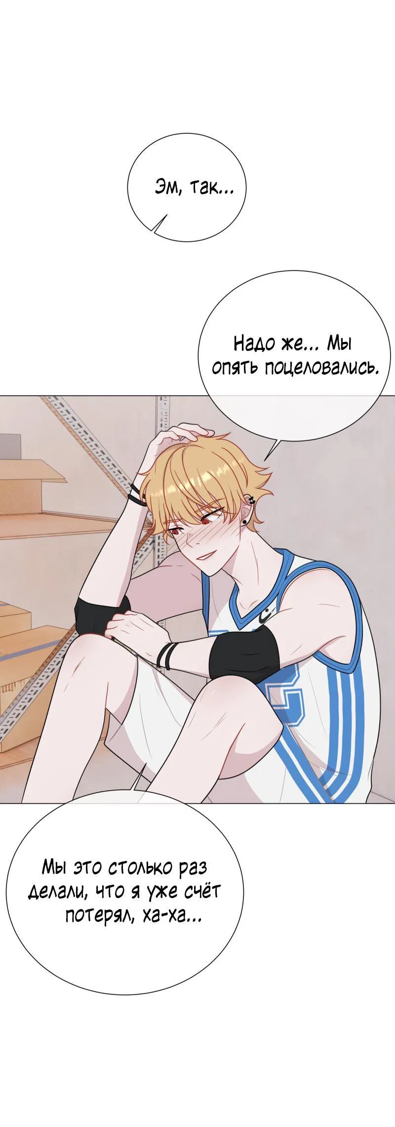 Манга Парень-девушка - Глава 87 Страница 12