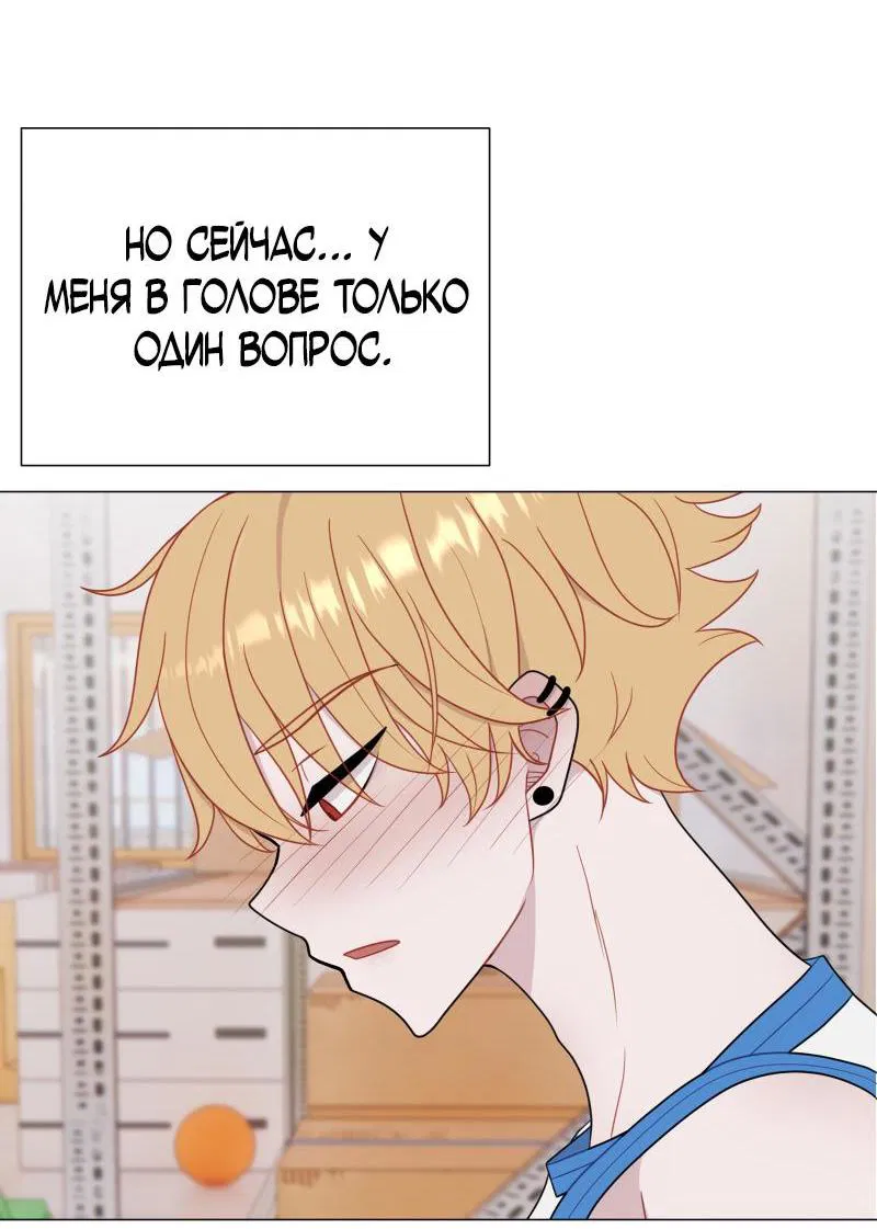 Манга Парень-девушка - Глава 87 Страница 21