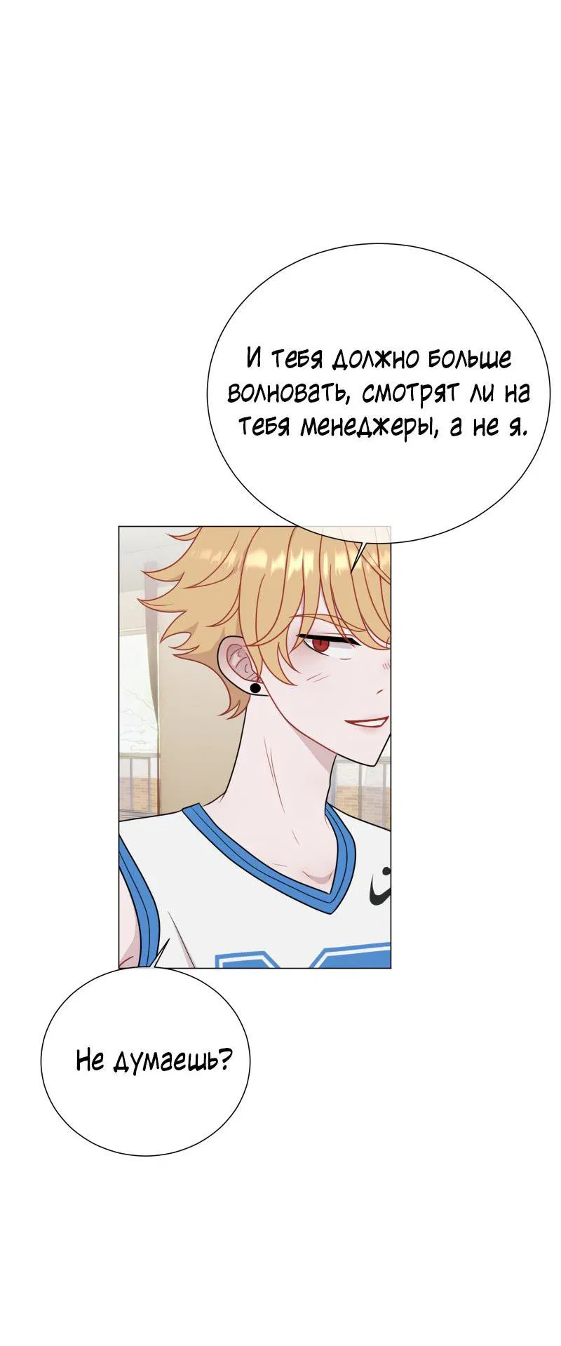 Манга Парень-девушка - Глава 88 Страница 37