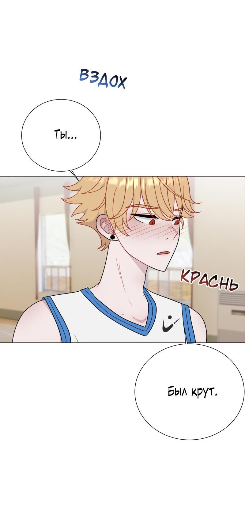 Манга Парень-девушка - Глава 88 Страница 41