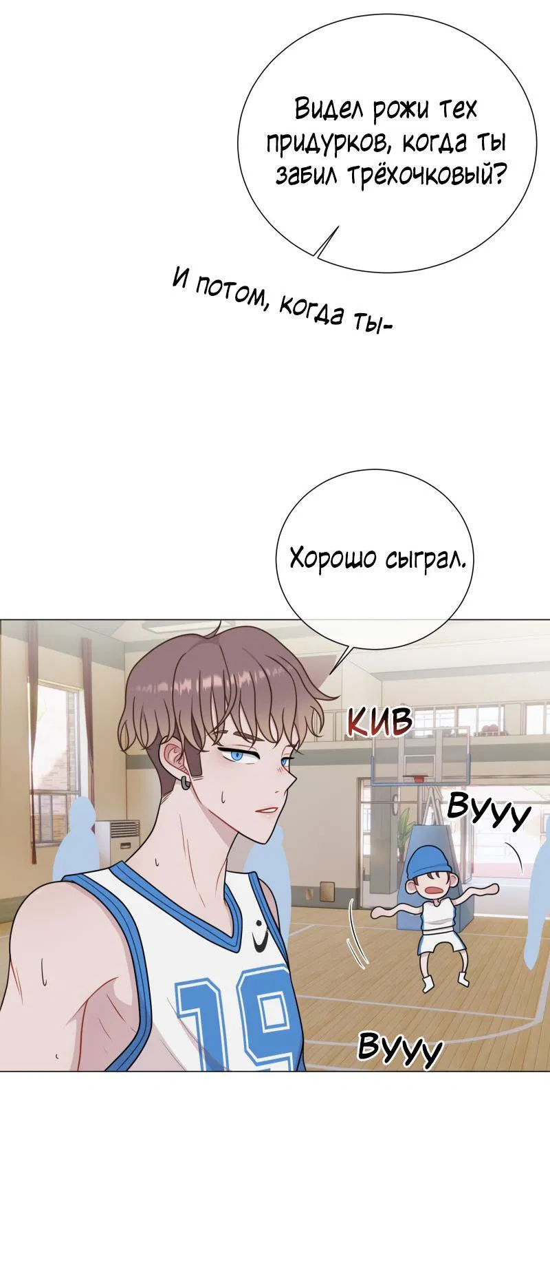 Манга Парень-девушка - Глава 89 Страница 19