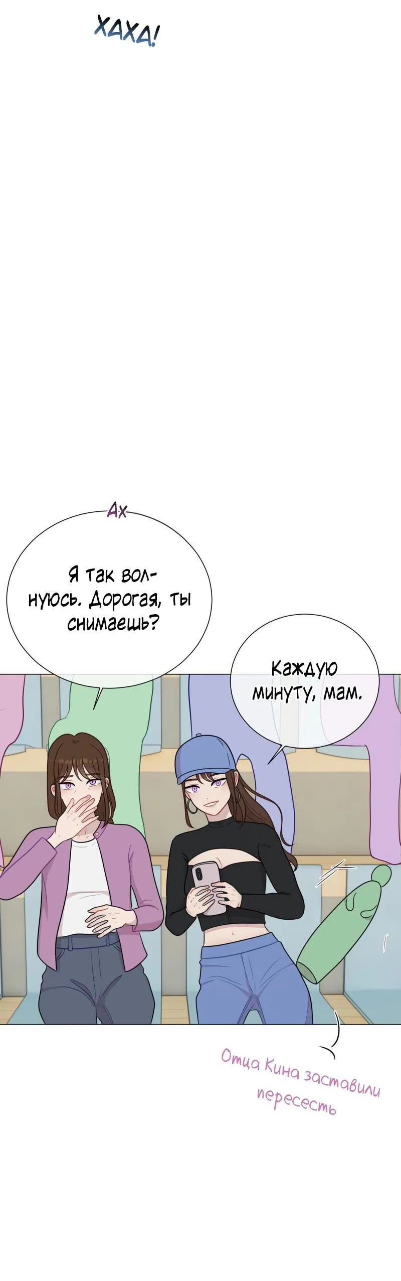 Манга Парень-девушка - Глава 89 Страница 8