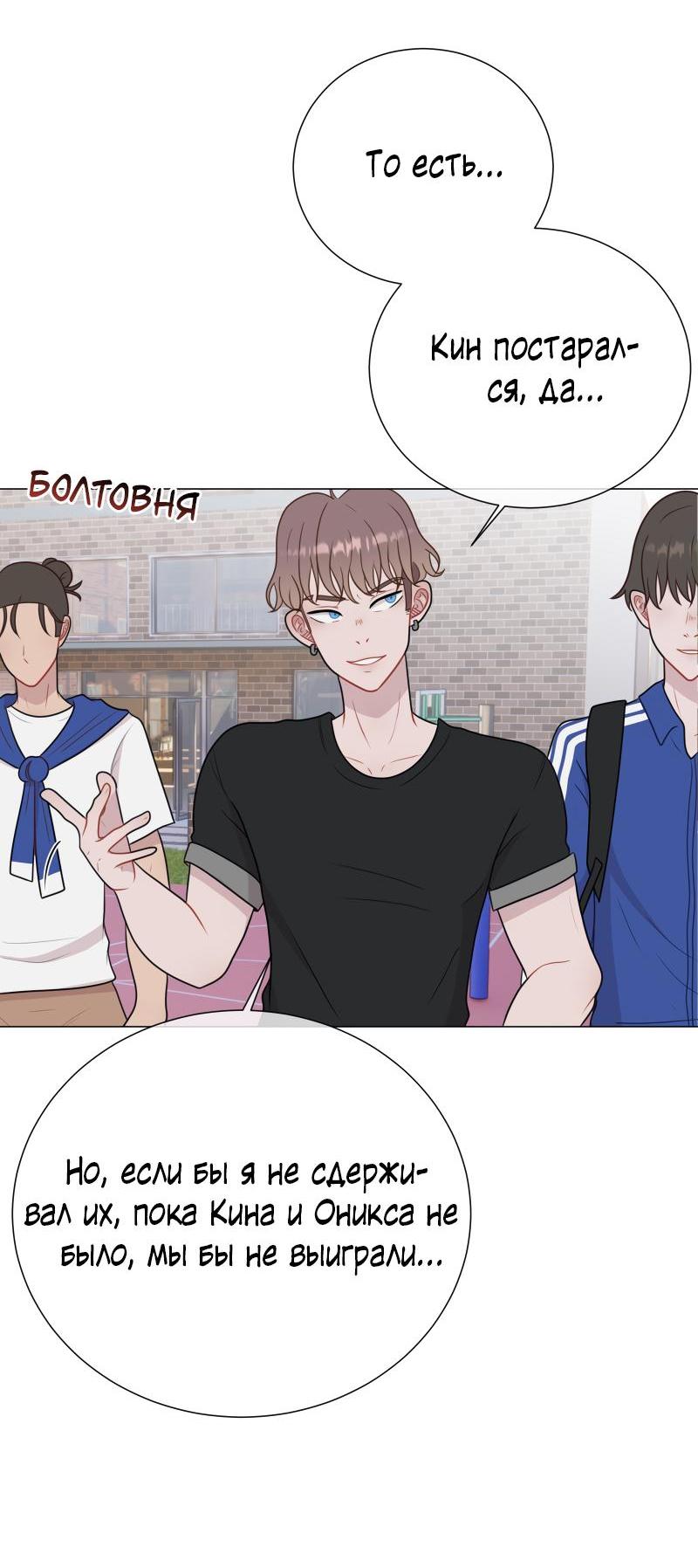 Манга Парень-девушка - Глава 90 Страница 5