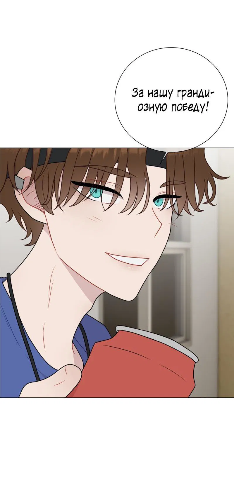 Манга Парень-девушка - Глава 90 Страница 21