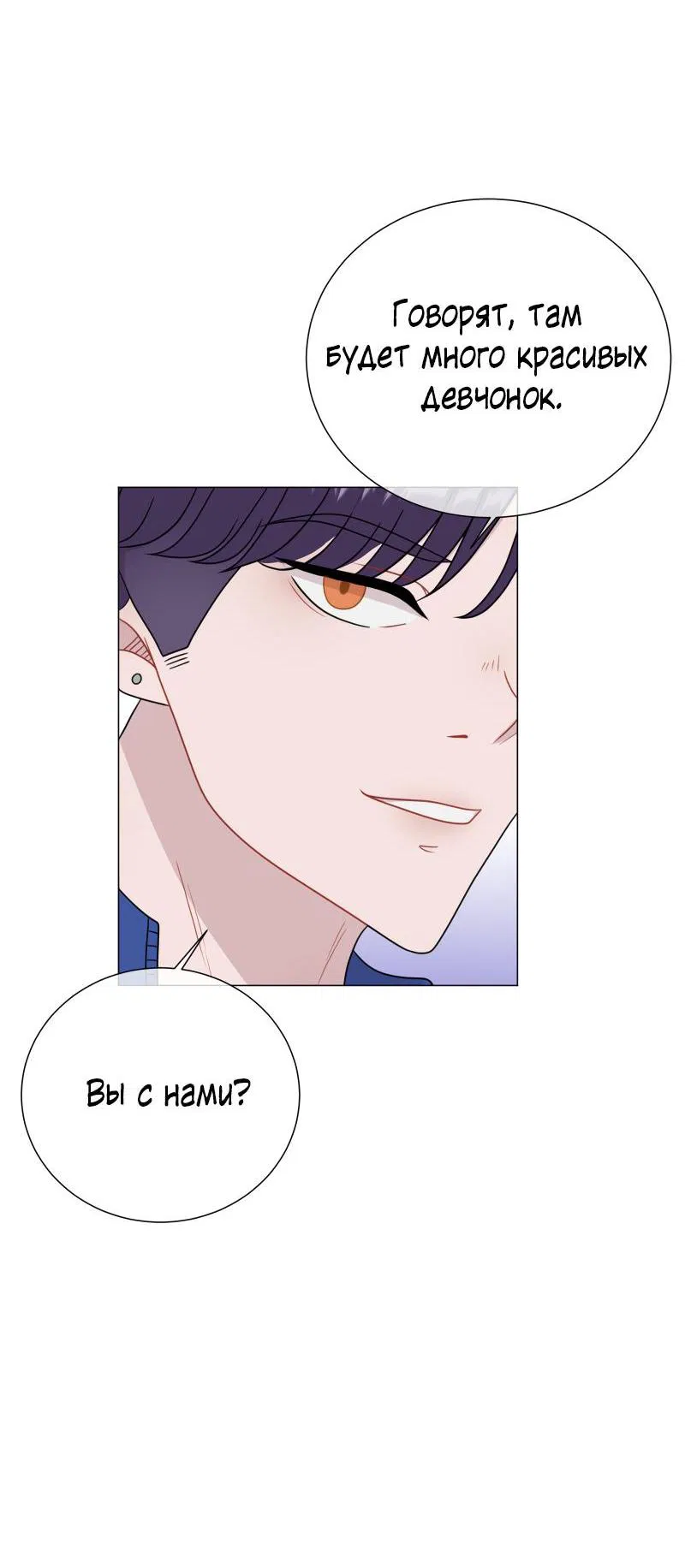 Манга Парень-девушка - Глава 90 Страница 11