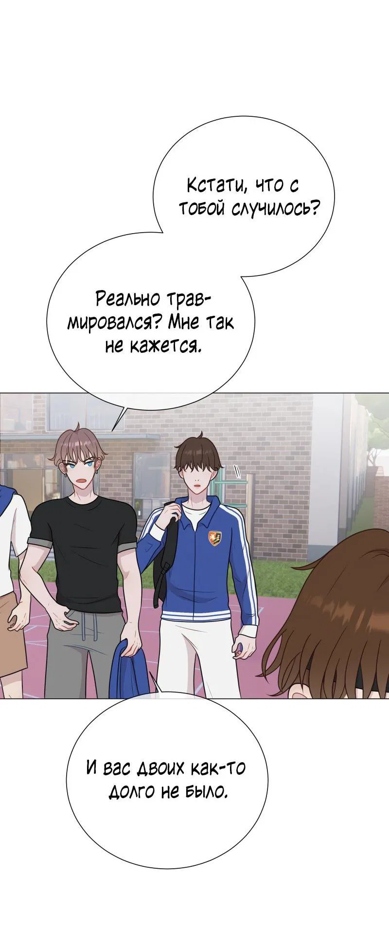 Манга Парень-девушка - Глава 90 Страница 7