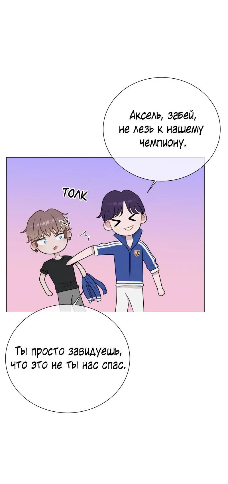 Манга Парень-девушка - Глава 90 Страница 9