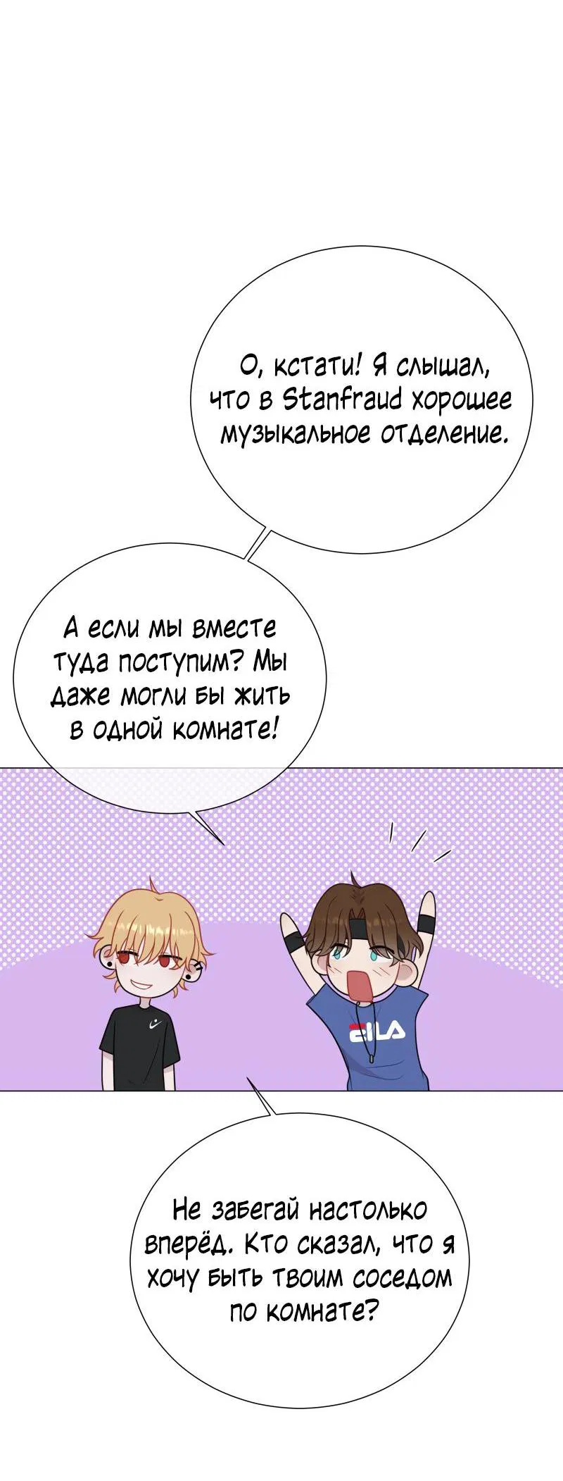 Манга Парень-девушка - Глава 90 Страница 24