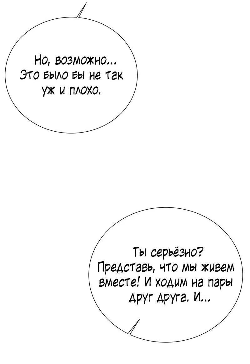 Манга Парень-девушка - Глава 90 Страница 26