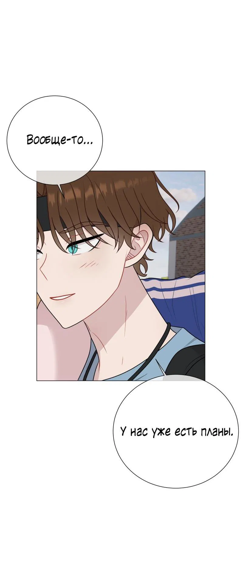 Манга Парень-девушка - Глава 90 Страница 14