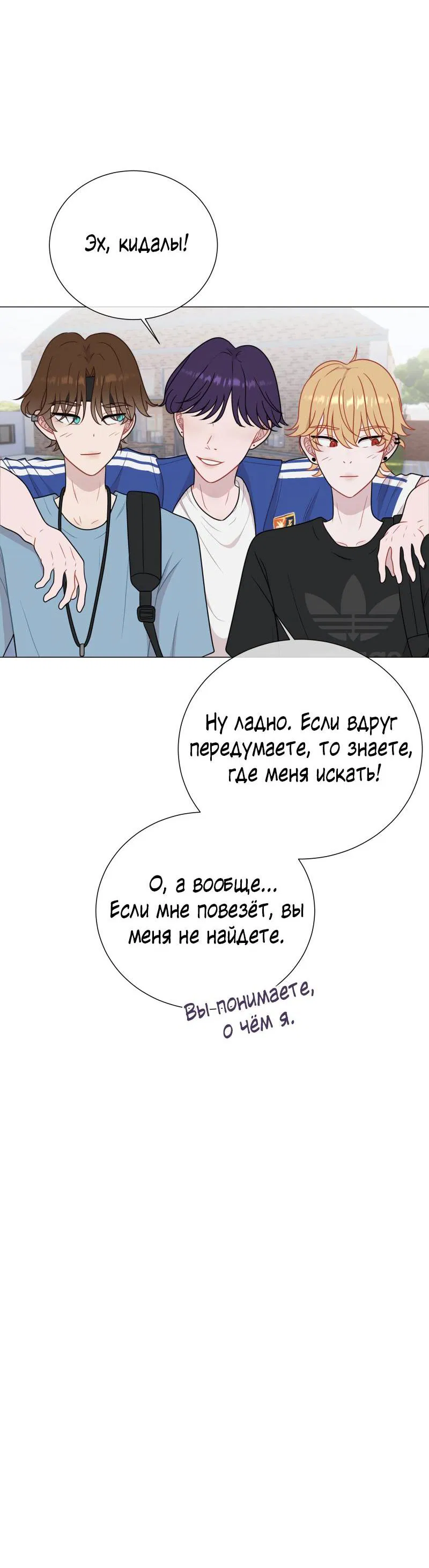 Манга Парень-девушка - Глава 90 Страница 15