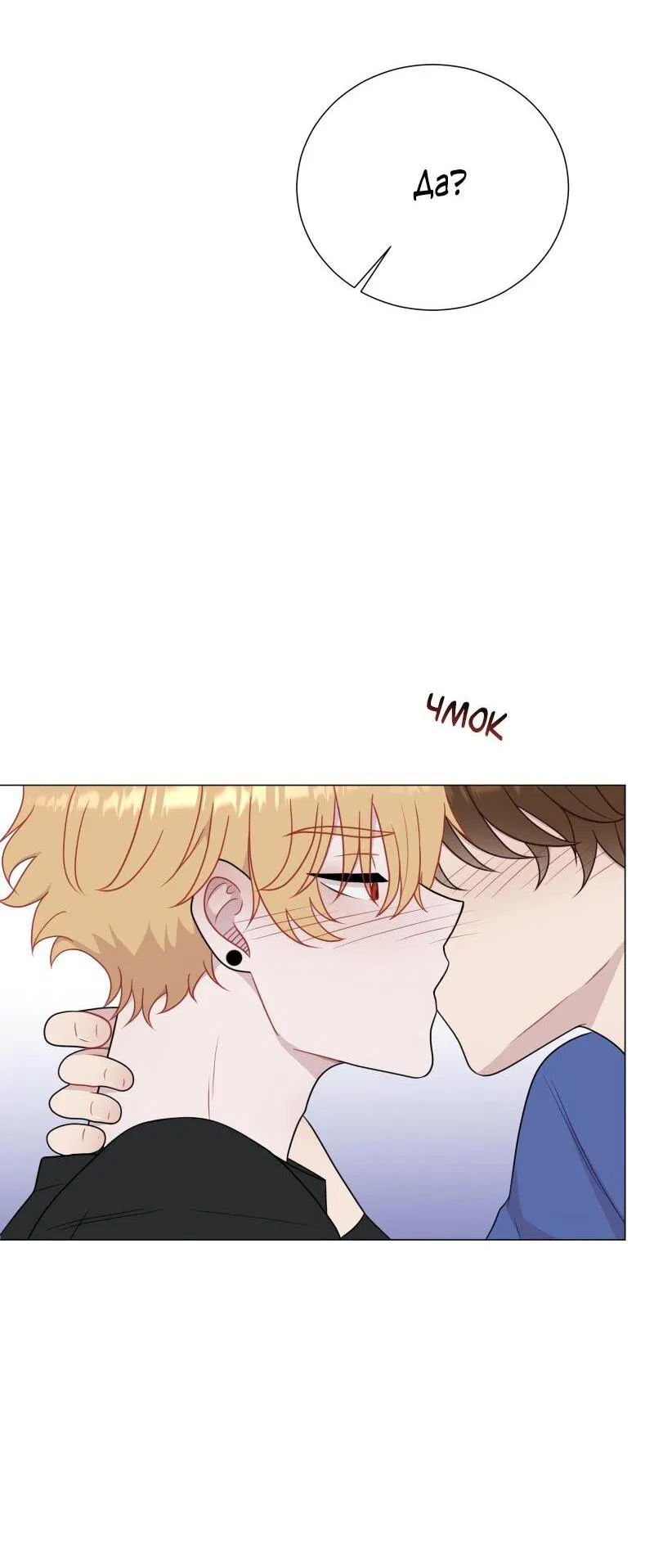 Манга Парень-девушка - Глава 92 Страница 25