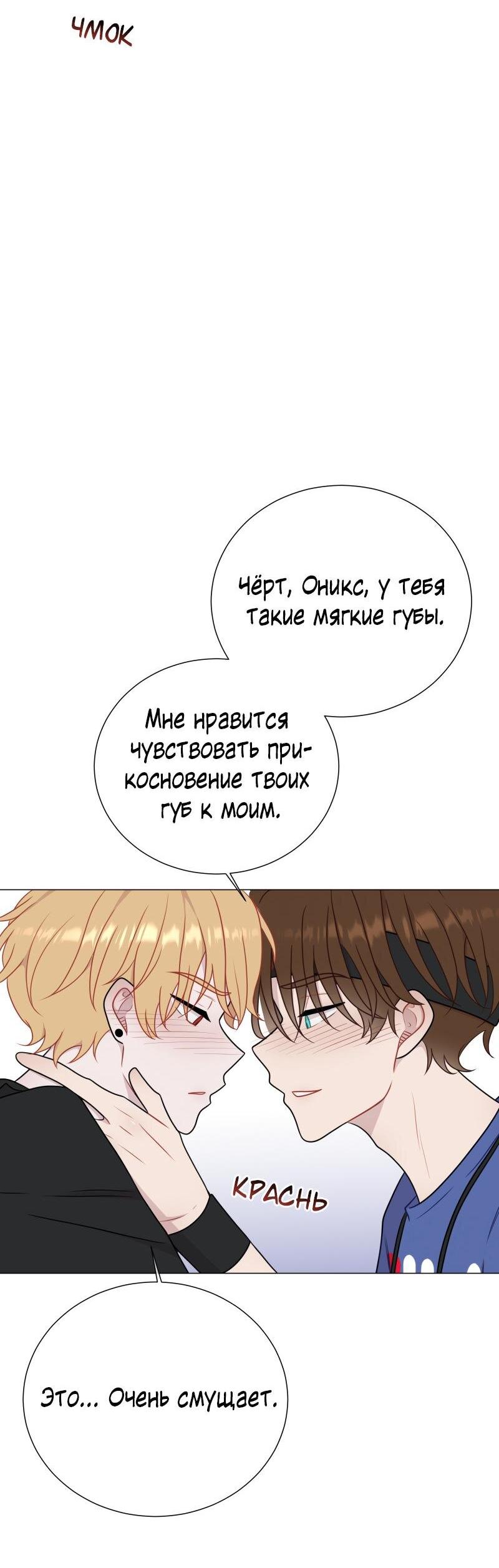 Манга Парень-девушка - Глава 92 Страница 24