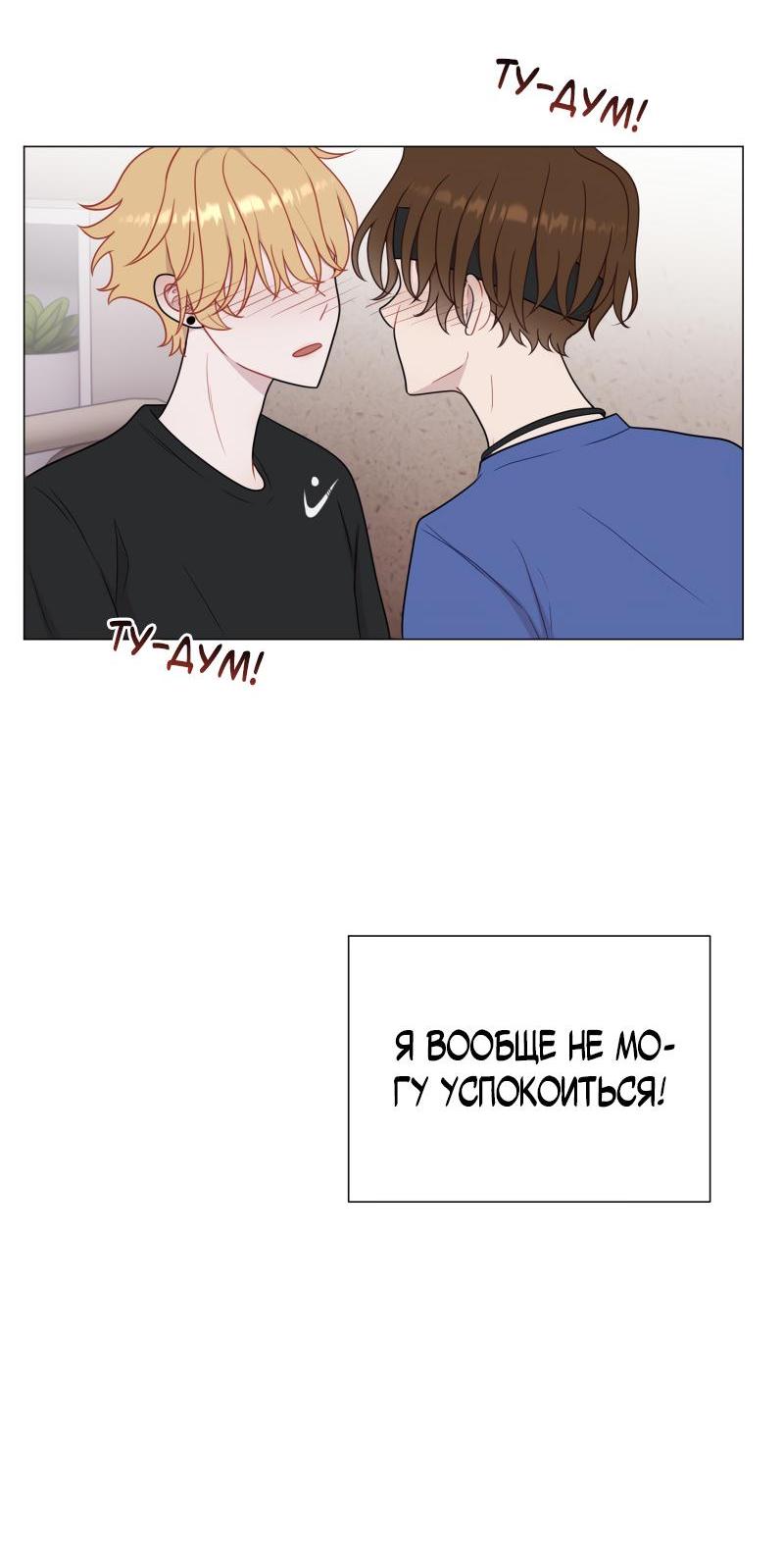 Манга Парень-девушка - Глава 92 Страница 7