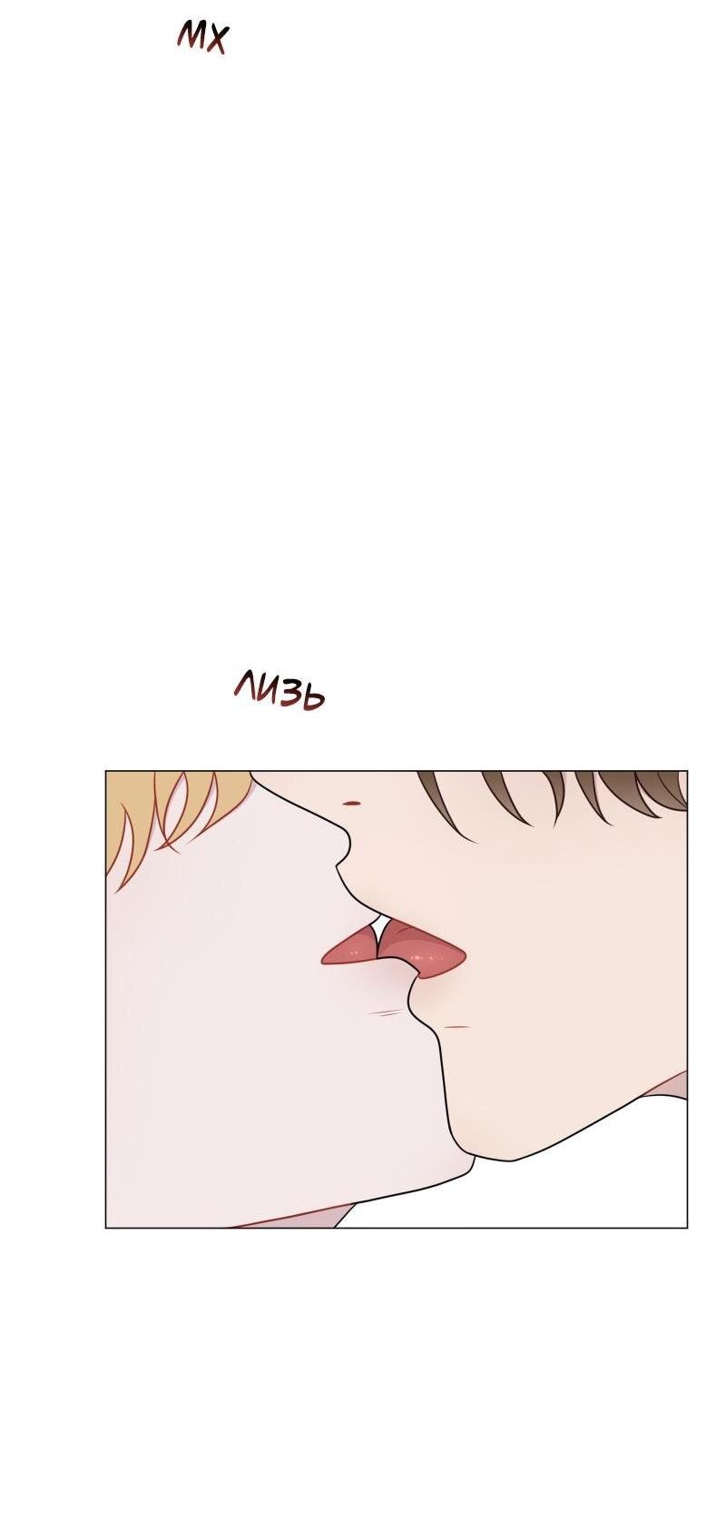 Манга Парень-девушка - Глава 92 Страница 21